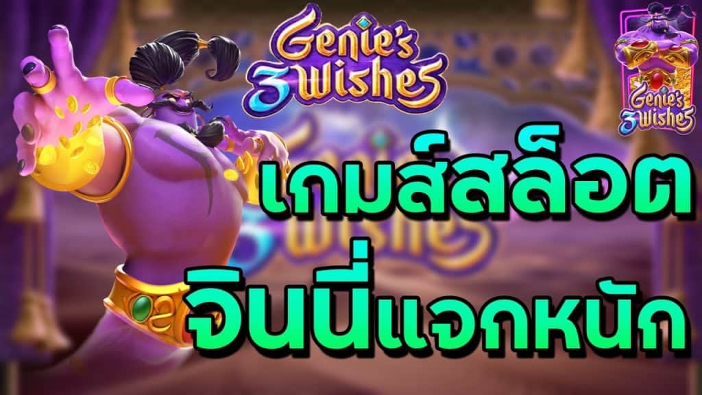 genies 3wishes