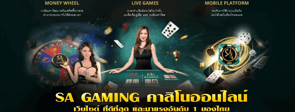 บาคาร่า sa ฝากถอนไม่มีขั้นต่ำ