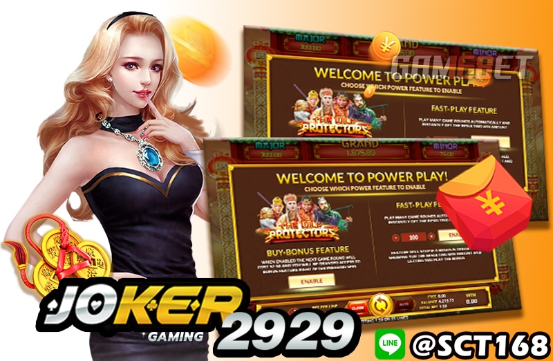 joker2929ฝากถอนไม่มีขั้นต่ำ