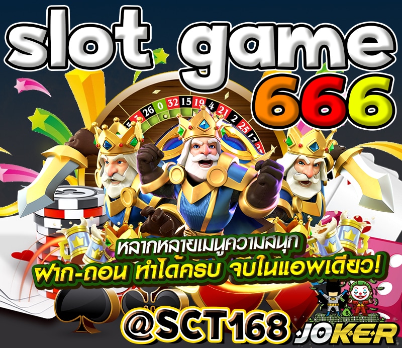 Slot Game 666ฝากถอนไม่มีขั้นต่ำ