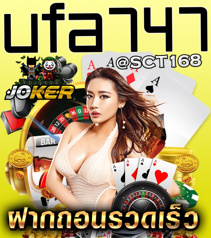 ufa747ฝากถอนไม่มีขั้นต่ำ