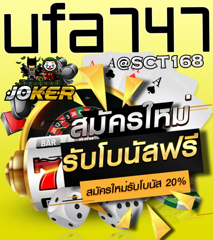 ทางเข้าufa747