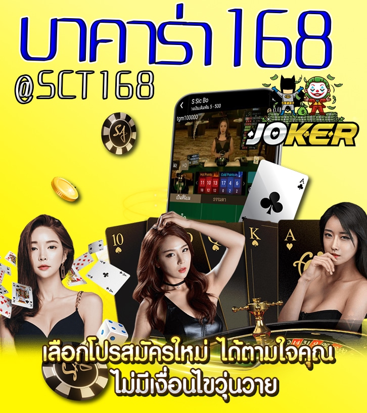 เว็บตรง บาคาร่า168