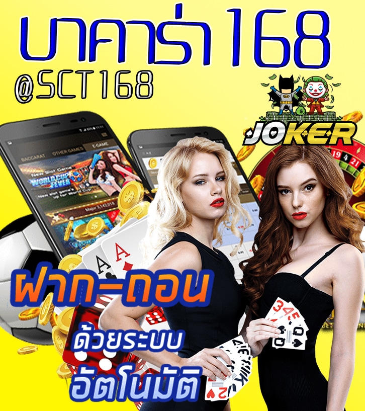 ทดลองเล่น บาคาร่า168