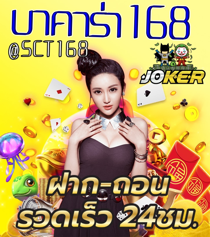 เครดิตฟรี บาคาร่า168