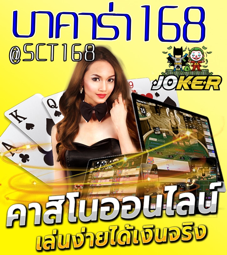 บาคาร่า168