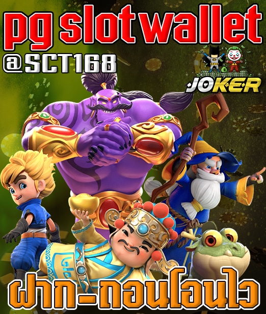 pg slot wallet