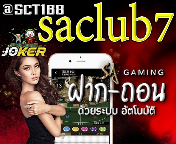 ทางเข้าsaclub7