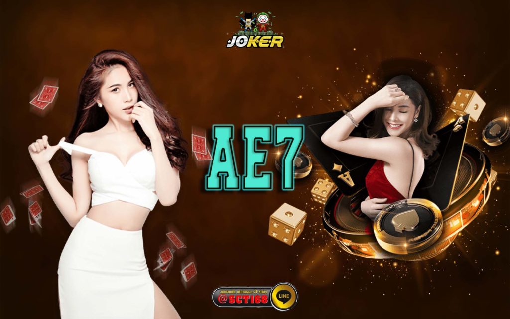AE7 ฟรีเครดิต
