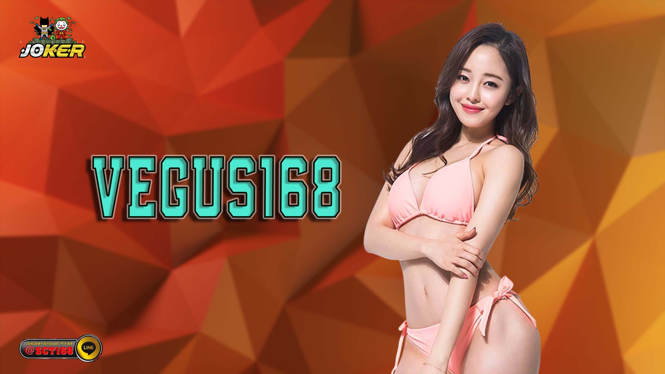 VEGUS168 เว็บตรง