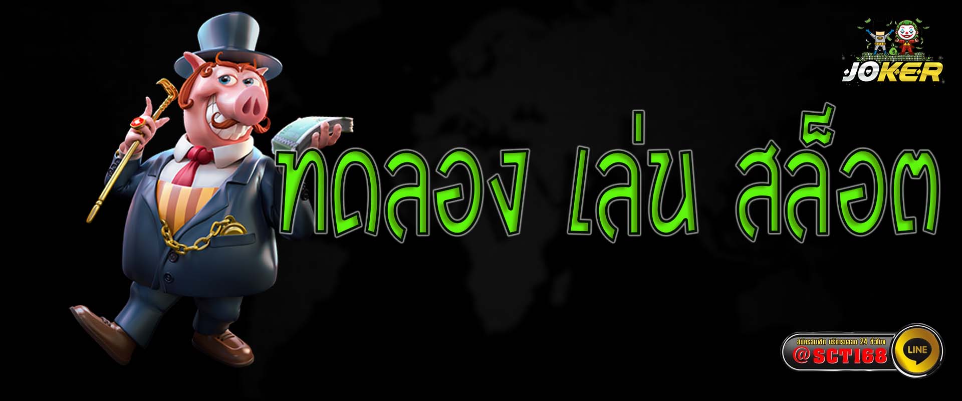 ทดลอง เล่น สล็อต ฟรีเครดิต
