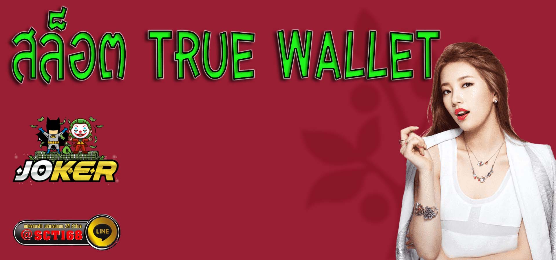 สล็อต true wallet ฟรีเครดิต