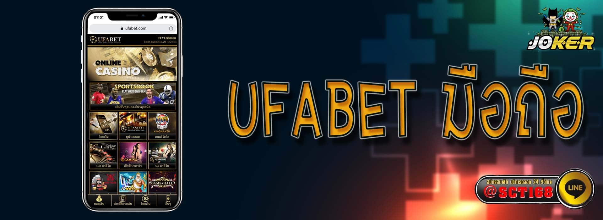ufabet มือถือ ฟรีเครดิต