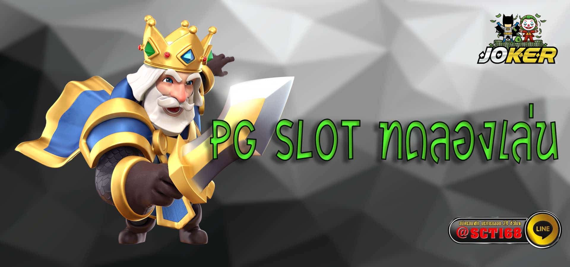 pg slot ทดลองเล่น เว็บสล็อต