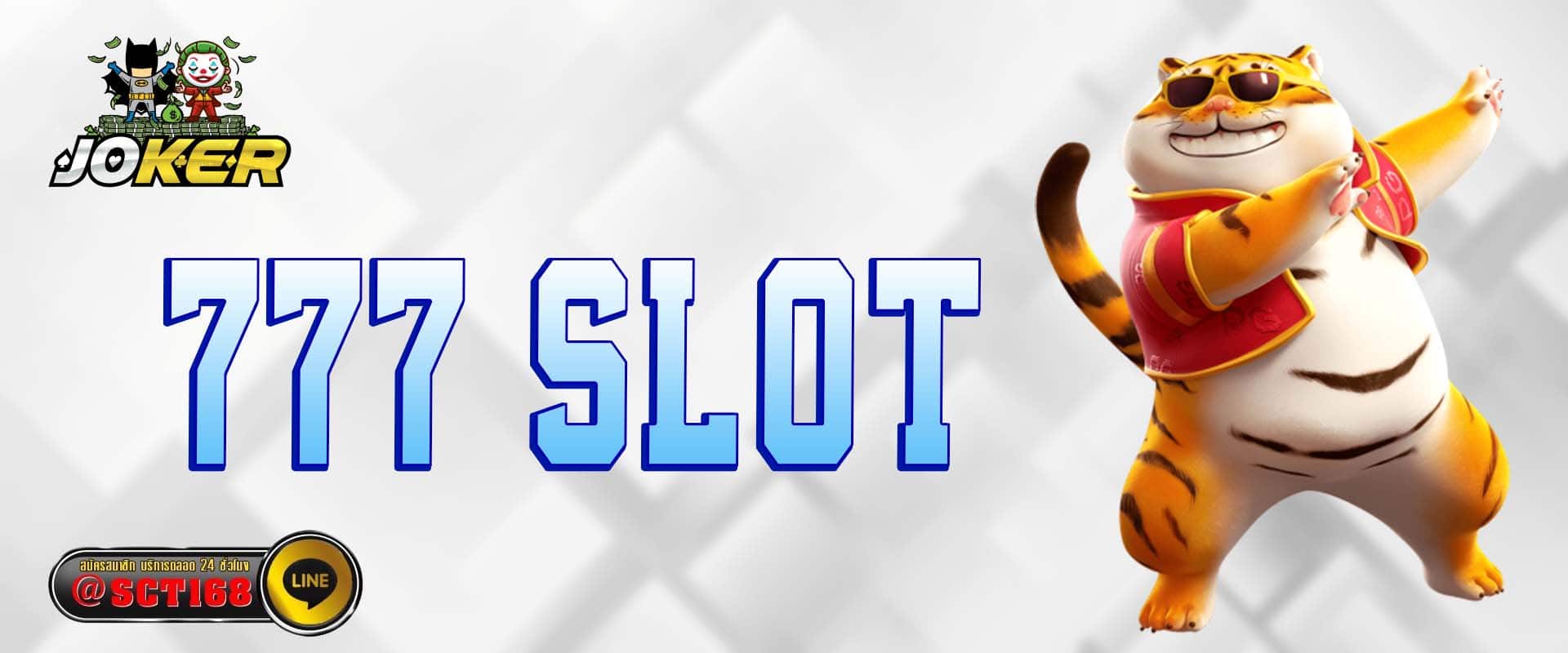 777 slot ฟรีเครดิต
