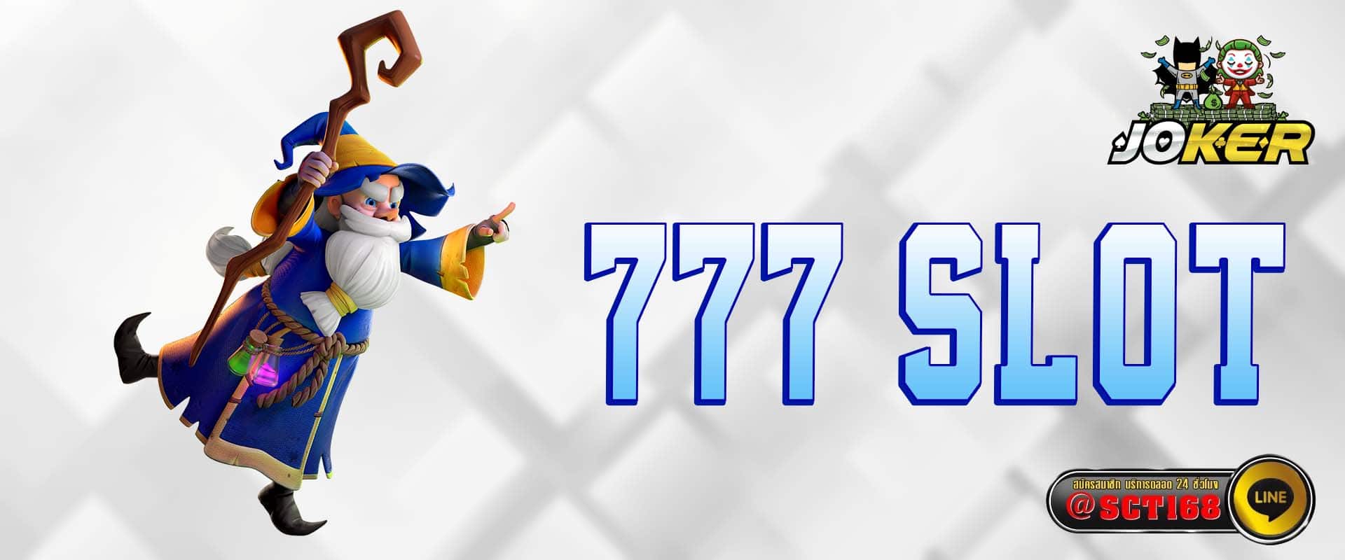 777 slot เว็บตรง