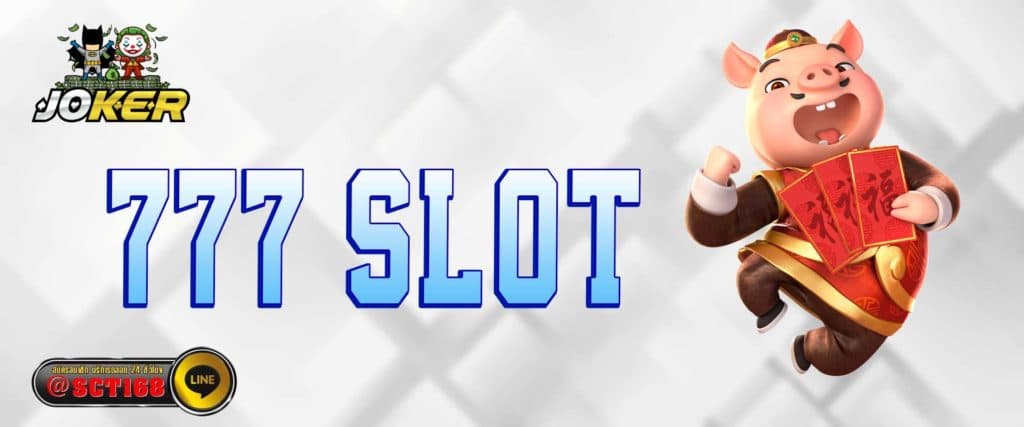 777 slot เว็บหลัก