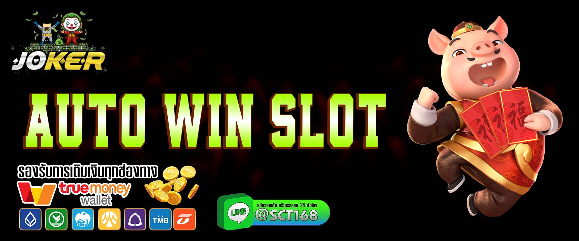 auto win slot ฟรีเครดิต