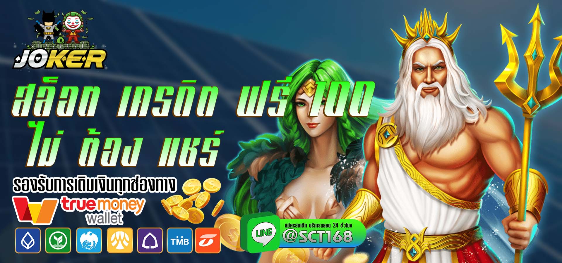 สล็อต เครดิต ฟรี 100 ไม่ ต้อง แชร์ ฟรีเครดิต