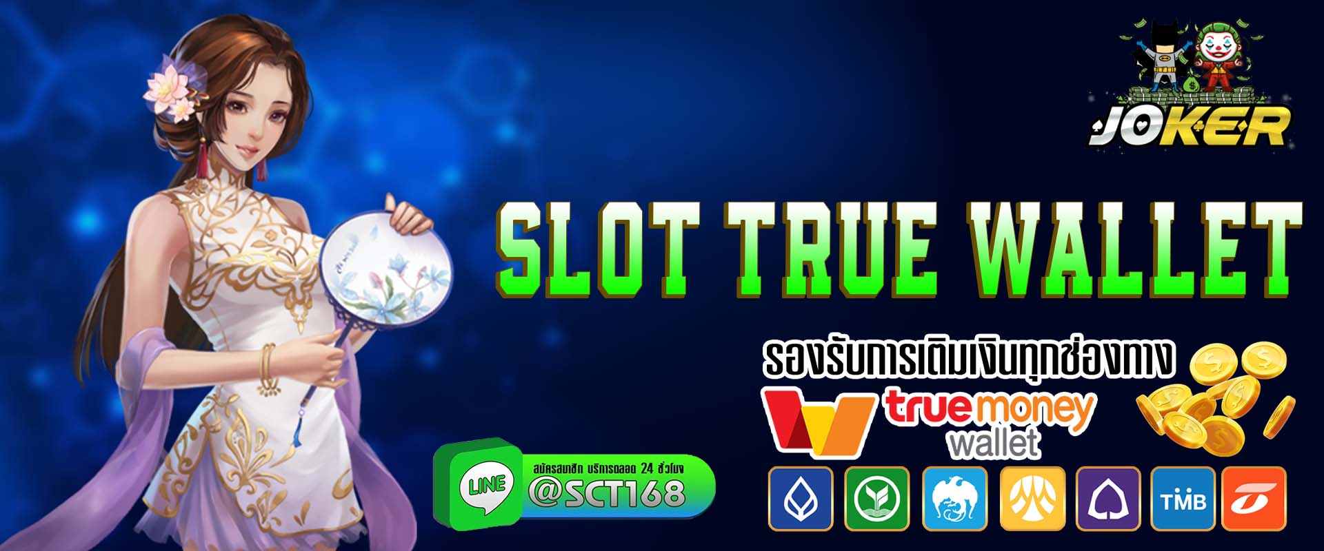slot true wallet เว็บตรง