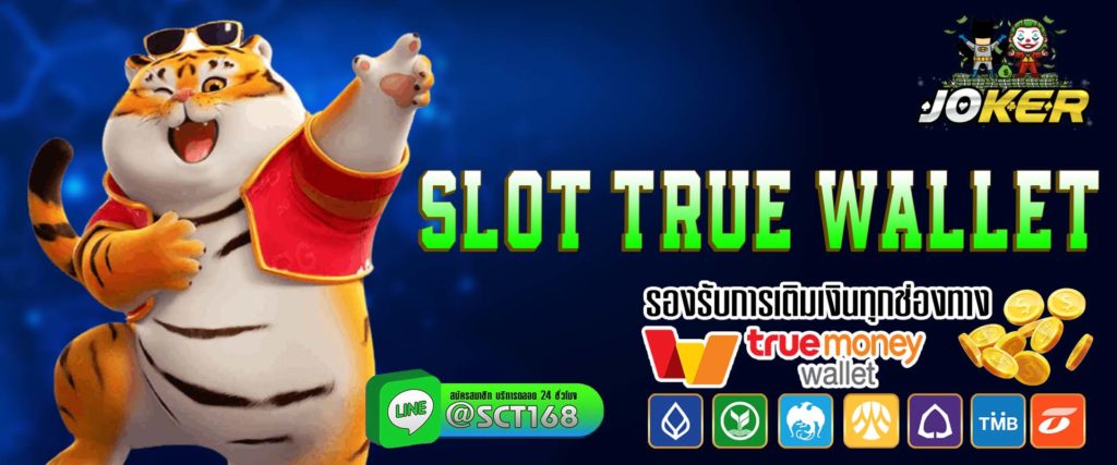 slot true wallet เว็บหลัก