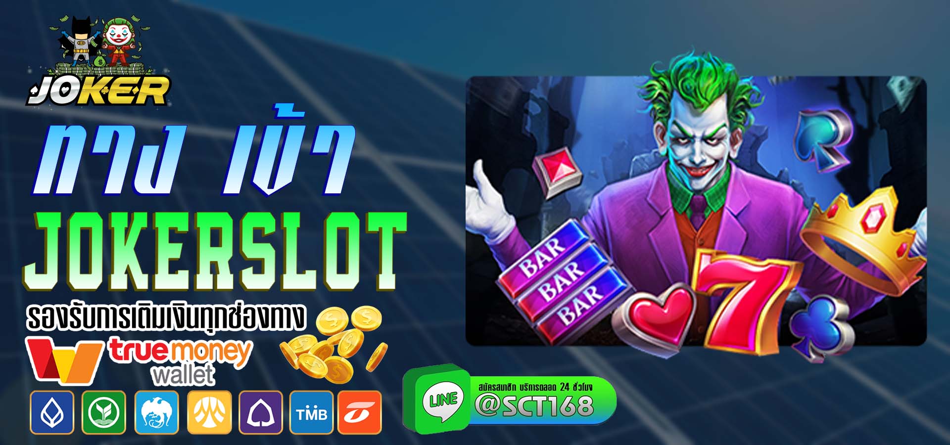 ทาง เข้า jokerslot ฟรีเครดิต