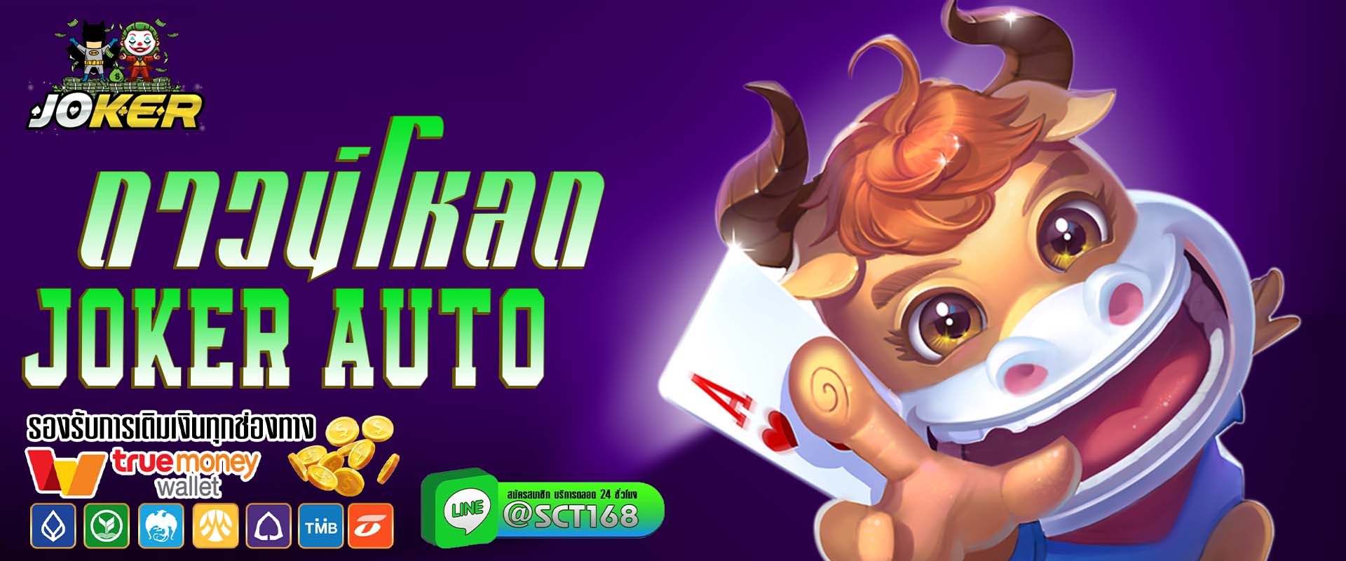 ดาวน์โหลดjoker auto ฟรีเครดิต